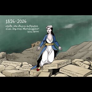 Σκίτσο της Εφ.Συν. [John Antono 02.04.2026]